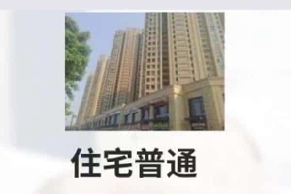 威海住宅抵押