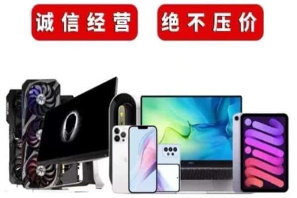 威海回收电脑